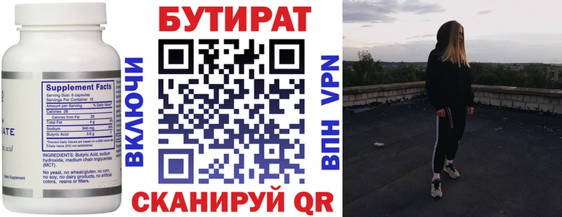 БУТИРАТ бутандиол Выкса